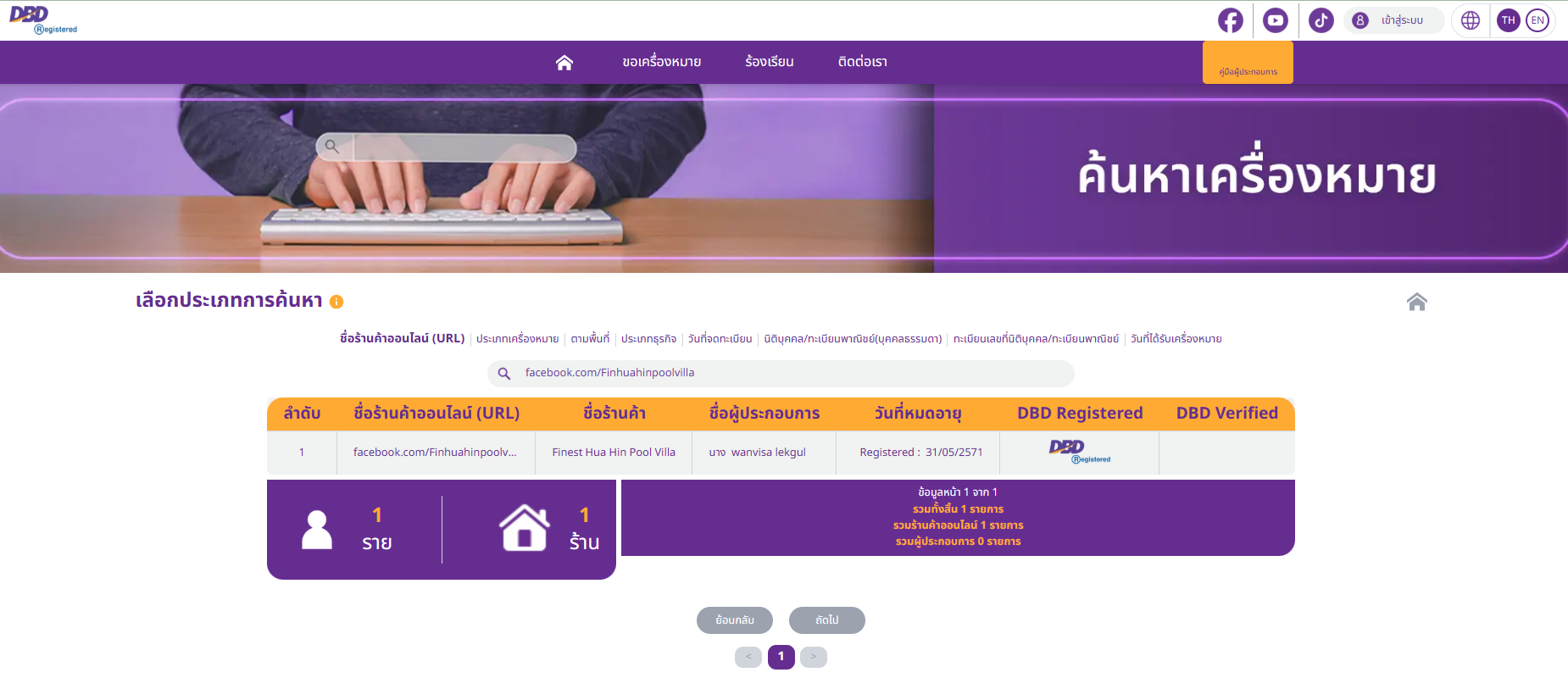 ทำไมต้องจองบ้านพักกับเรา