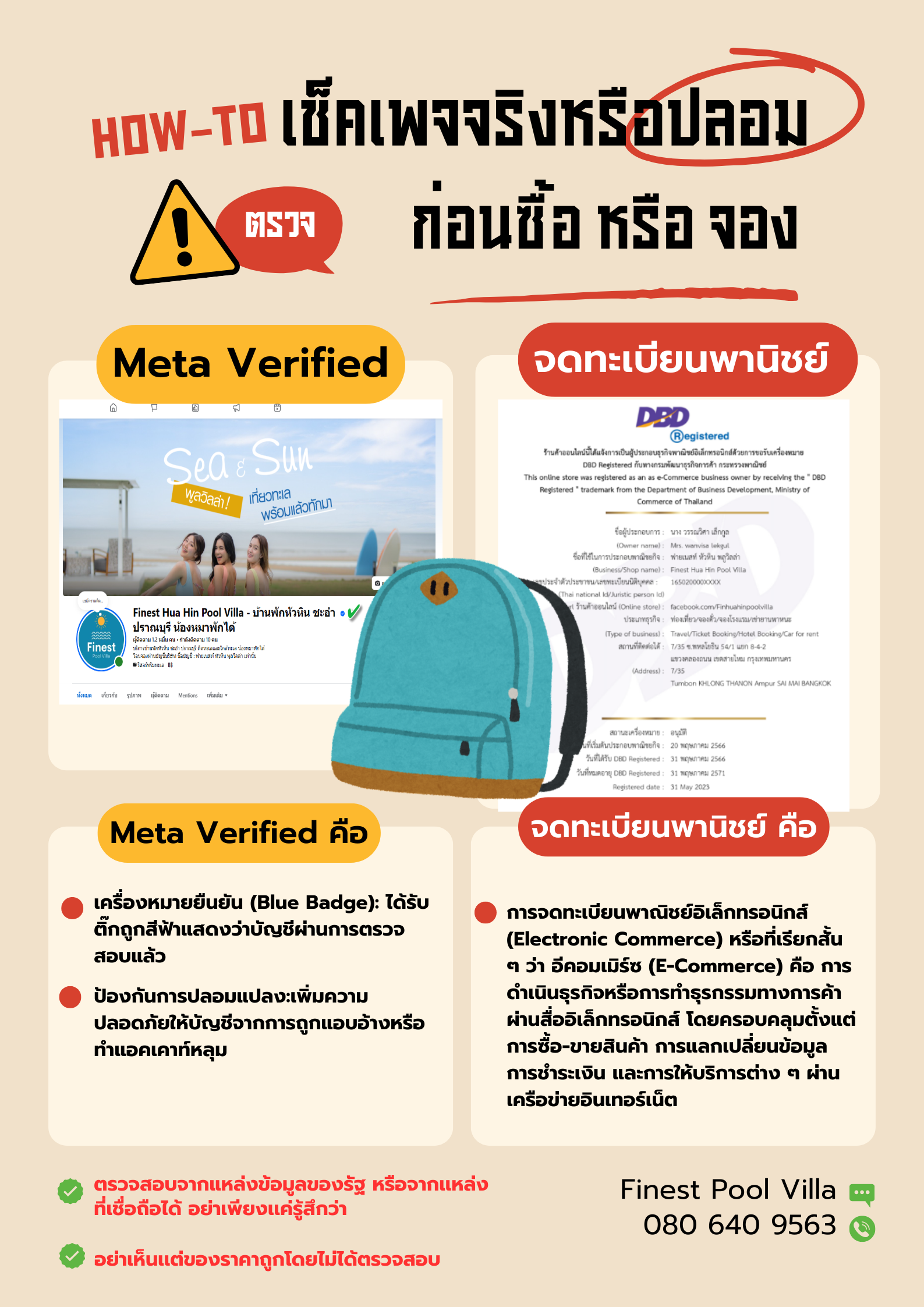 วิธีเช็คเพจ